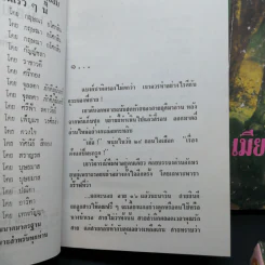เมียบำเรอ 3 เล่มจบ - พัดชา รูปที่ 8