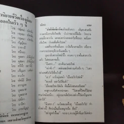 เมียบำเรอ 3 เล่มจบ - พัดชา รูปที่ 10