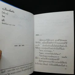 พรุ่งนี้จะเปลี่ยนใจ 2 เล่มจบ - สุฟ้า รูปที่ 8