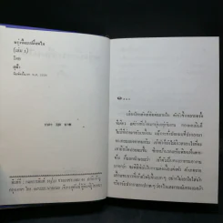พรุ่งนี้จะเปลี่ยนใจ 2 เล่มจบ - สุฟ้า รูปที่ 7