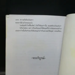 ความรักกับเงินตรา 2 เล่มจบ - บุษยมาส รูปที่ 11