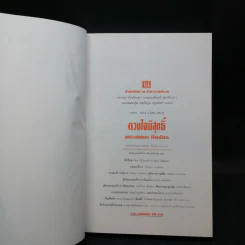 ดวงใจพิสุทธิ์ 2 เล่มจบ - กิ่งฉัตร รูปที่ 8