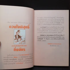 ดวงใจพิสุทธิ์ 2 เล่มจบ - กิ่งฉัตร รูปที่ 9