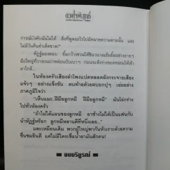 ดวงใจพิสุทธิ์ 2 เล่มจบ - กิ่งฉัตร รูปที่ 13