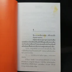 ดวงใจพิสุทธิ์ 2 เล่มจบ - กิ่งฉัตร รูปที่ 11