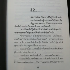 ดวงใจพิสุทธิ์ 2 เล่มจบ - กิ่งฉัตร รูปที่ 12