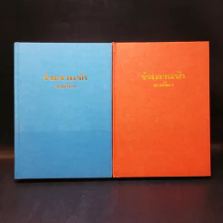 ร่วมงานรัก 2 เล่มจบ - ชาครียา รูปที่ 1