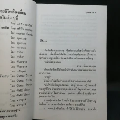 ขอเพียงรัก 2 เล่มจบ - บุษยมาส รูปที่ 9