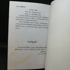 ขอเพียงรัก 2 เล่มจบ - บุษยมาส รูปที่ 12