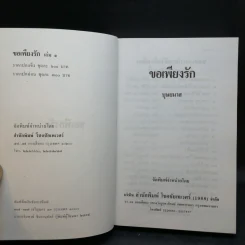 ขอเพียงรัก 2 เล่มจบ - บุษยมาส รูปที่ 8