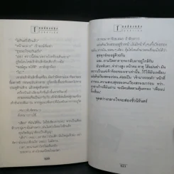 โสมส่องแสง 2 เล่มจบ - โรสลาเรน รูปที่ 11