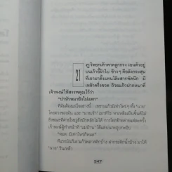 โสมส่องแสง 2 เล่มจบ - โรสลาเรน รูปที่ 10
