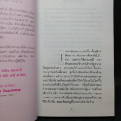 โสมส่องแสง 2 เล่มจบ - โรสลาเรน รูปที่ 9