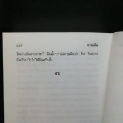 แรงอดีต 2 เล่มจบ - พัดชา รูปที่ 11