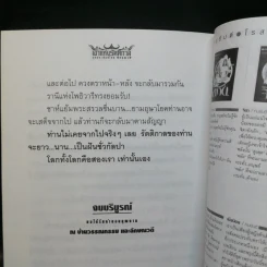 เจ้าแห่งรัตติกาล 2 เล่มจบ - ลักษณวดี รูปที่ 11