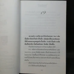 เจ้าแห่งรัตติกาล 2 เล่มจบ - ลักษณวดี รูปที่ 10