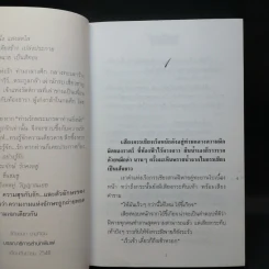 เจ้าแห่งรัตติกาล 2 เล่มจบ - ลักษณวดี รูปที่ 9