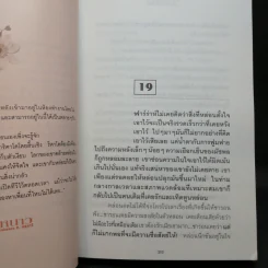 รังหนาว 2 เล่มจบ - ม.มธุการี รูปที่ 10