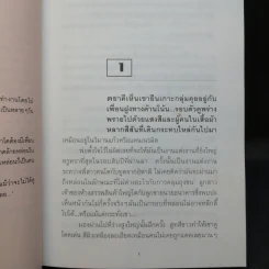 รังหนาว 2 เล่มจบ - ม.มธุการี รูปที่ 9