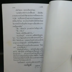 เงารัก 2 เล่มจบ - บุษยมาส รูปที่ 11