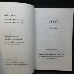 เงารัก 2 เล่มจบ - บุษยมาส รูปที่ 8