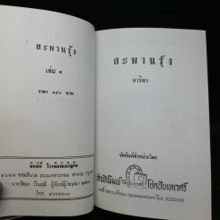 สะพานรุ้ง 2 เล่มจบ - อาริตา รูปที่ 8