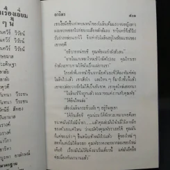 สะพานรุ้ง 2 เล่มจบ - อาริตา รูปที่ 10