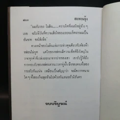 สะพานรุ้ง 2 เล่มจบ - อาริตา รูปที่ 11