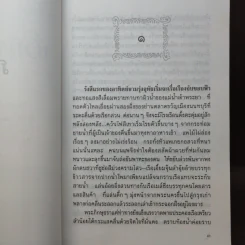 ชั่วนิจนิรันดร 2 เล่มจบ - ประภัสสร เสวิกุล รูปที่ 9