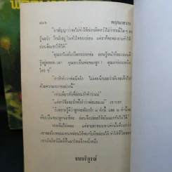 พฤกษาสวาท 2 เล่มจบ - กฤษณา อโศกสิน รูปที่ 7