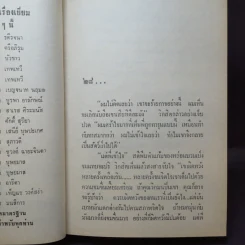 พฤกษาสวาท 2 เล่มจบ - กฤษณา อโศกสิน รูปที่ 6