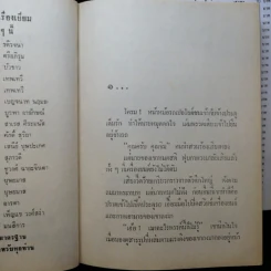 พฤกษาสวาท 2 เล่มจบ - กฤษณา อโศกสิน รูปที่ 4