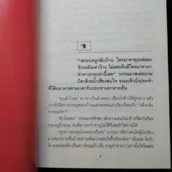 มิถิลา-เวสาลี - ว.วินิจฉัยกุล รูปที่ 9