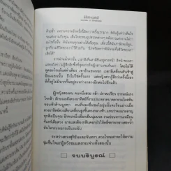 มิถิลา-เวสาลี - ว.วินิจฉัยกุล รูปที่ 10