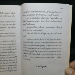จินตปาตี - โสภาค สุวรรณ รูปที่ 11