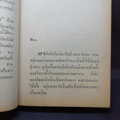 นางห้าม - ไม้ เมืองเดิม รูปที่ 13