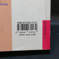 เข็มซ่อนปลาย - กฤษณา อโศกสิน รูปที่ 10