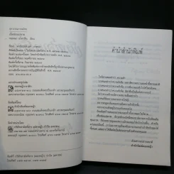 เข็มซ่อนปลาย - กฤษณา อโศกสิน รูปที่ 7