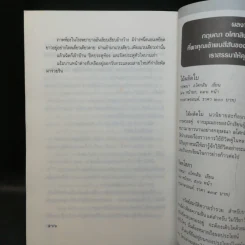 เข็มซ่อนปลาย - กฤษณา อโศกสิน รูปที่ 9