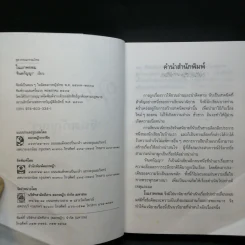 ในเงาพรหม - จินตกัญญา รูปที่ 8