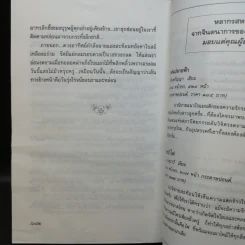 ในเงาพรหม - จินตกัญญา รูปที่ 10