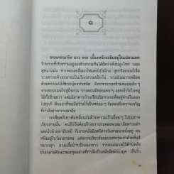 ในเงาพรหม - จินตกัญญา รูปที่ 9