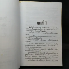 วิหคเหินฟ้า - วลัย นวาระ รูปที่ 9