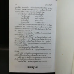วิหคเหินฟ้า - วลัย นวาระ รูปที่ 10