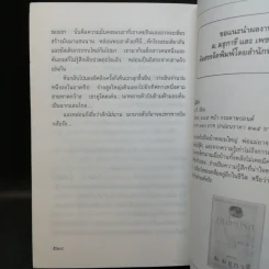 กุหลาบที่ไร้หนาม - เพชรน้ำค้าง รูปที่ 10