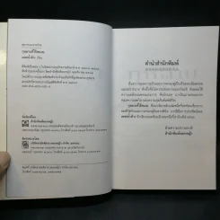 กุหลาบที่ไร้หนาม - เพชรน้ำค้าง รูปที่ 8
