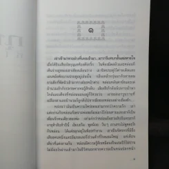 กุหลาบที่ไร้หนาม - เพชรน้ำค้าง รูปที่ 9
