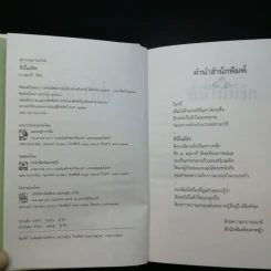 ที่นี่ไม่มีรัก - ม.มธุการี รูปที่ 8