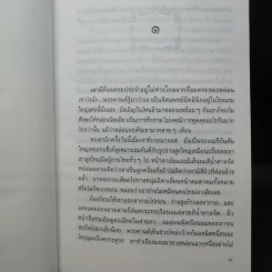 ที่นี่ไม่มีรัก - ม.มธุการี รูปที่ 9
