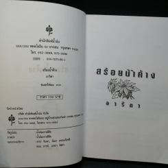 สร้อยน้ำค้าง - อาริตา รูปที่ 8